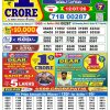 Dear 1PM Result 12 July 2026 Nagaland State