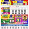 Dear 8PM Result 14 July 2026 Nagaland State