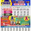 Dear 6PM Result 16 July 2026 Sikkim State