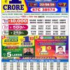 Dear 6PM Result 22 August 2026 Sikkim State