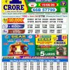 Dear 1PM Result 19 August 2026 Nagaland State