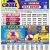 Dear 6PM Result 19 August 2026 Sikkim State