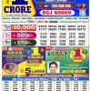 Dear 6PM Result 20 August 2026 Sikkim State